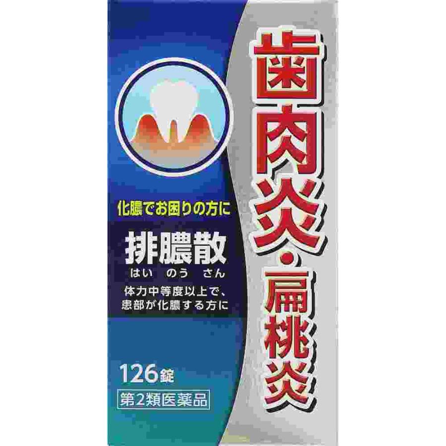 第2類医薬品 排膿散エキス錠Ｊ　１２６錠(M)（Yahoo!・ウェルパークヤフーショッピング店）
