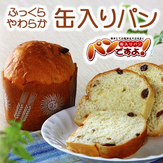 缶入りパン パンですよ！ アウトレット お得商品 非常食 保存食 サバイバル 災害 防災｜rakuzan