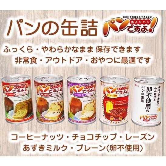 缶入りパン パンですよ！ アウトレット お得商品 非常食 保存食