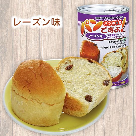 缶入りパン パンですよ！ アウトレット お得商品 非常食 保存食