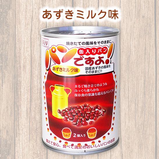 缶入りパン パンですよ！ アウトレット お得商品 非常食 保存食 サバイバル 災害 防災｜rakuzan｜05