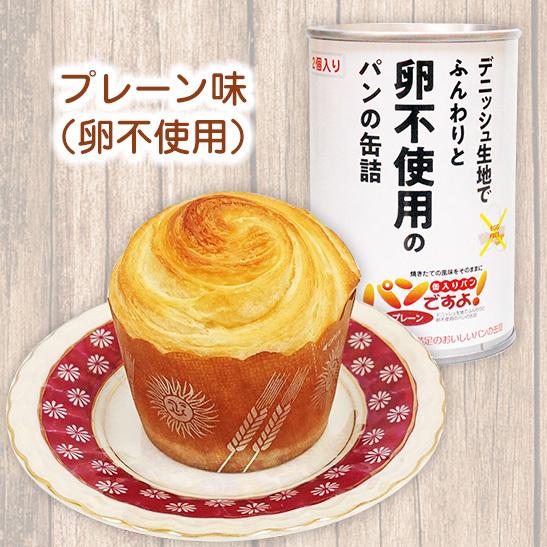 缶入りパン パンですよ！ アウトレット お得商品 非常食 保存食