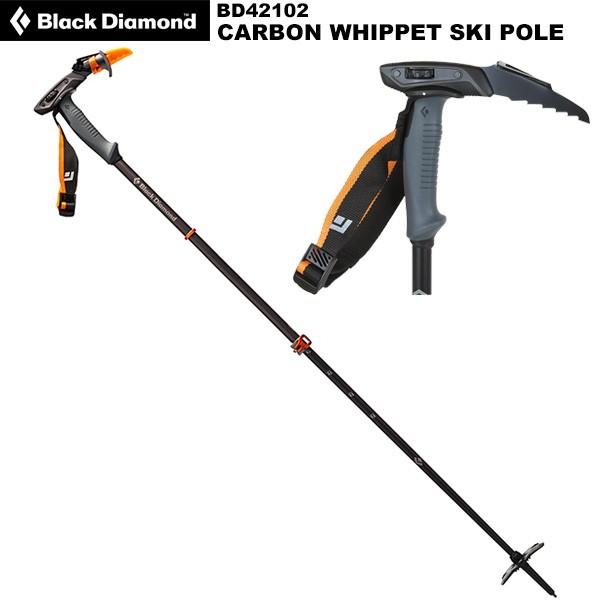 ブラックダイヤモンド（Black Diamond） カーボンウィペットポール