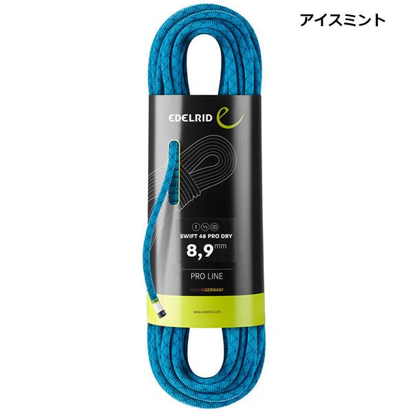 EDELRID(エーデルリッド) 8.9mm スイフト48プロドライ60m ER71316.060 
