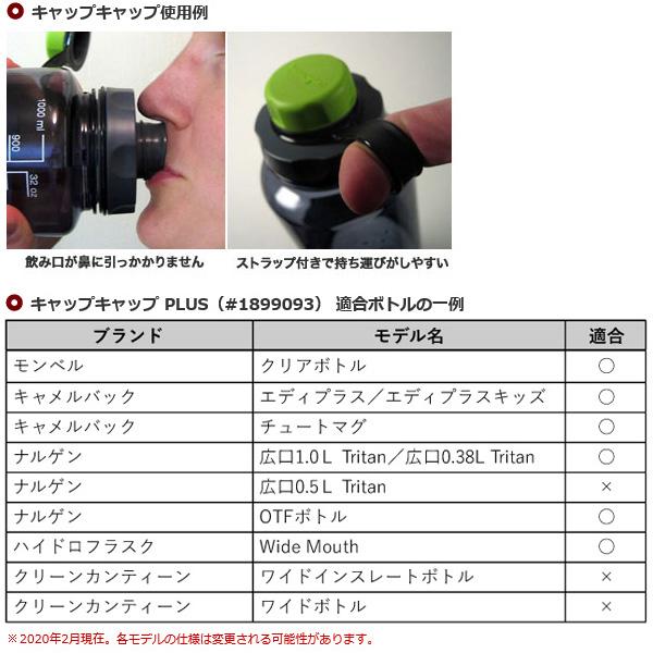 humangear(ヒューマンギア) capCAP+(キャップキャップ PLUS) 1899093 |  | 06