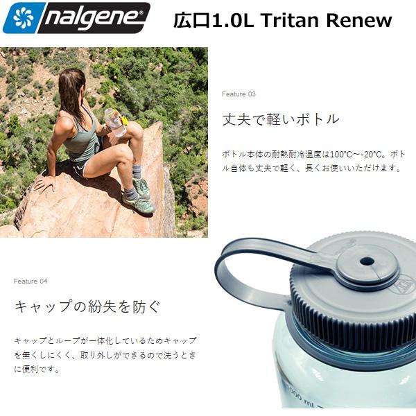 nalgene(ナルゲン) 広口1.0L Tritan Renew｜rakuzanso｜10