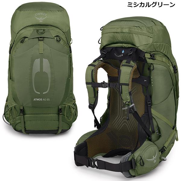 OSPREY OSPREY(オスプレー) アトモス AG 65 OS50175 : 楽山荘 - 通販 