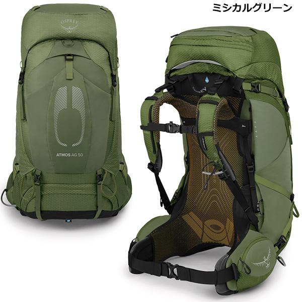 OSPREY（オスプレー） アトモス AG 50 OS50176 : 楽山荘 - 通販