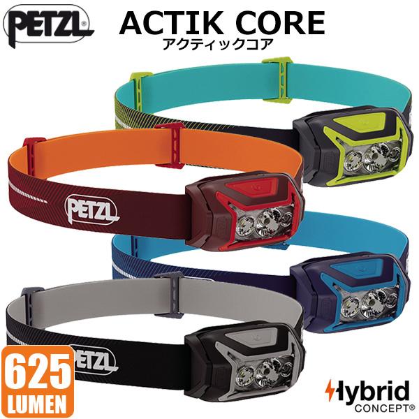 PETZL（ペツル） 【625ルーメン】アクティックコア (E065AB) : 楽山荘