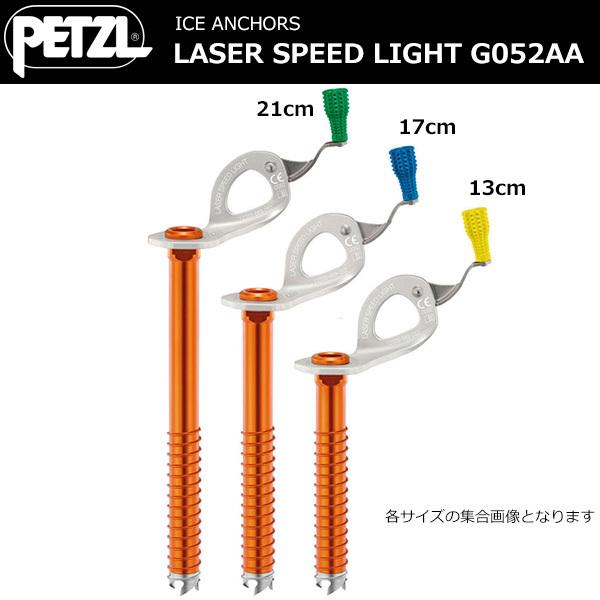 PETZL（ペツル） レーザースピードライト 21cm G052AA02 : 楽山荘