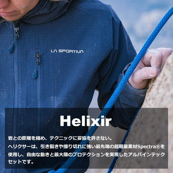LA SPORTIVA（スポルティバ） LA SPORTIVA(ラ スポルティバ) Helixir