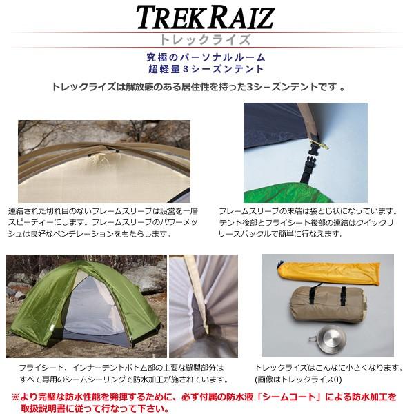 ARAI TENT(アライテント) トレックライズ1 : trekraiz-1 : 楽山荘