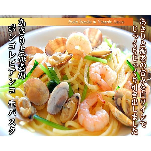 あさりと海老のボンゴレビアンコ 【生パスタ麺＆ソースセット・1人前