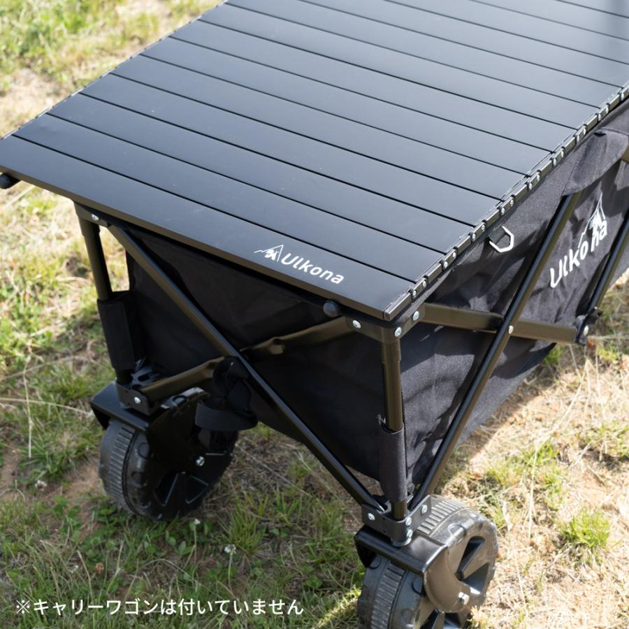 アウトドアワゴン専用 ロール式 ブラックアルミテーブル Ulkona ウルコナ