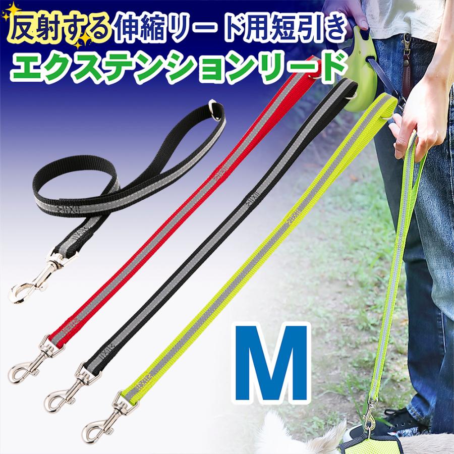 予約販売品】 メール便のみ送料無料 反射付きエクステンションリード 犬 短引き 伸縮リード用 中型犬用リード Mサイズ リード ラロック 首輪 、ハーネス、リード 予約販売品】 メール便のみ送料無料 反射付きエクステンションリード 犬 短引き 伸縮リード用 中型犬用リード Mサイズ リード ラロック 首輪 、ハーネス、リード