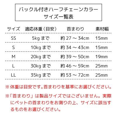 犬 首輪 ラロック アミット バックル付きの装着しやすいハーフチェーンカラー SSサイズ 超小型犬用しつけ首輪 メール便のみ送料無料 |  | 08