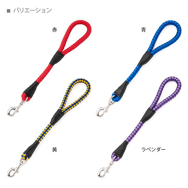 犬 リード ラロック アミット 丸ひも短引きリード Lサイズ 大型犬用リード 直径18mm 全長約48cm メール便のみ送料無料 |  | 08