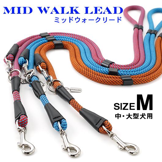 犬 リード ラロック ミッドウォークリード Mサイズ 中 大型犬用リード 二頭引きリードとしても使える多機能リード メール便のみ送料無料 ギフト包装可 高級ブランド