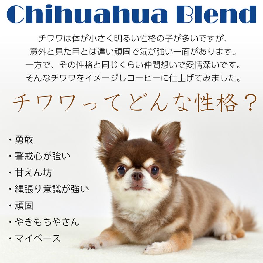 WITH DOG SELECTION ドリップコーヒー8袋入り／チワワブレンド メール便のみ送料無料 |  | 05