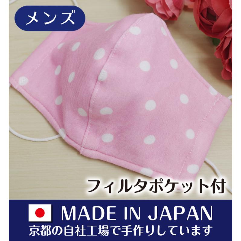 マスク ダブルガーゼ コットン ハンドメイド 男性用 スムースプリント ピンク 水玉 国産 個包装 おしゃれ かわいい B 15 Dansei Kids Baby ラルフスタイル 通販 Yahoo ショッピング