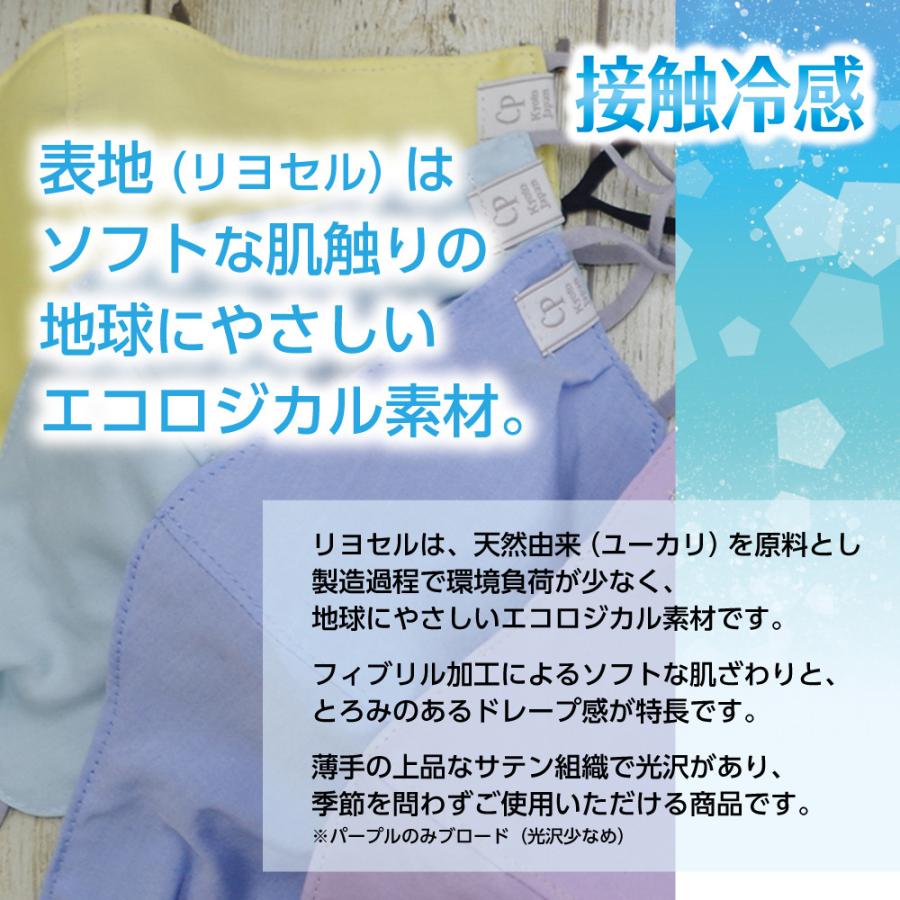 敬老の日 ギフト 布マスク 日本製 夏 冷感 おしゃれ 涼しい クレンゼ 抗菌 サテン 上品 洗える メンズ 女性 子供 キッズ リヨセル エコ | ブランド登録なし | 11