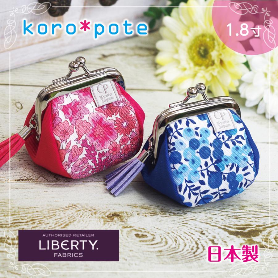 がま口財布 リバティプリント コインケース 小さめ ガマグチ 小銭入れ 小物入れ ころぽてがま口 かわいい がまぐち 花柄 ベリー ギフト  Liberty CP 日本製 : kids&baby ラルフスタイル - 通販 - Yahoo!ショッピング