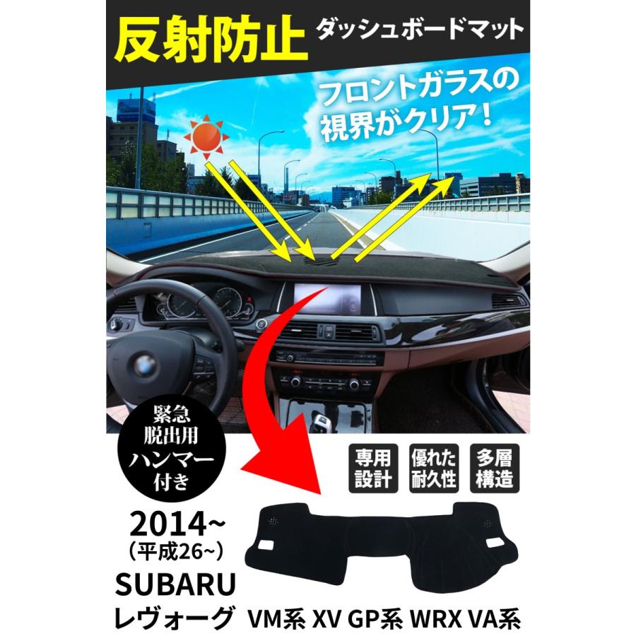 レヴォーグ ダッシュボードマット スバル インプレッサ
