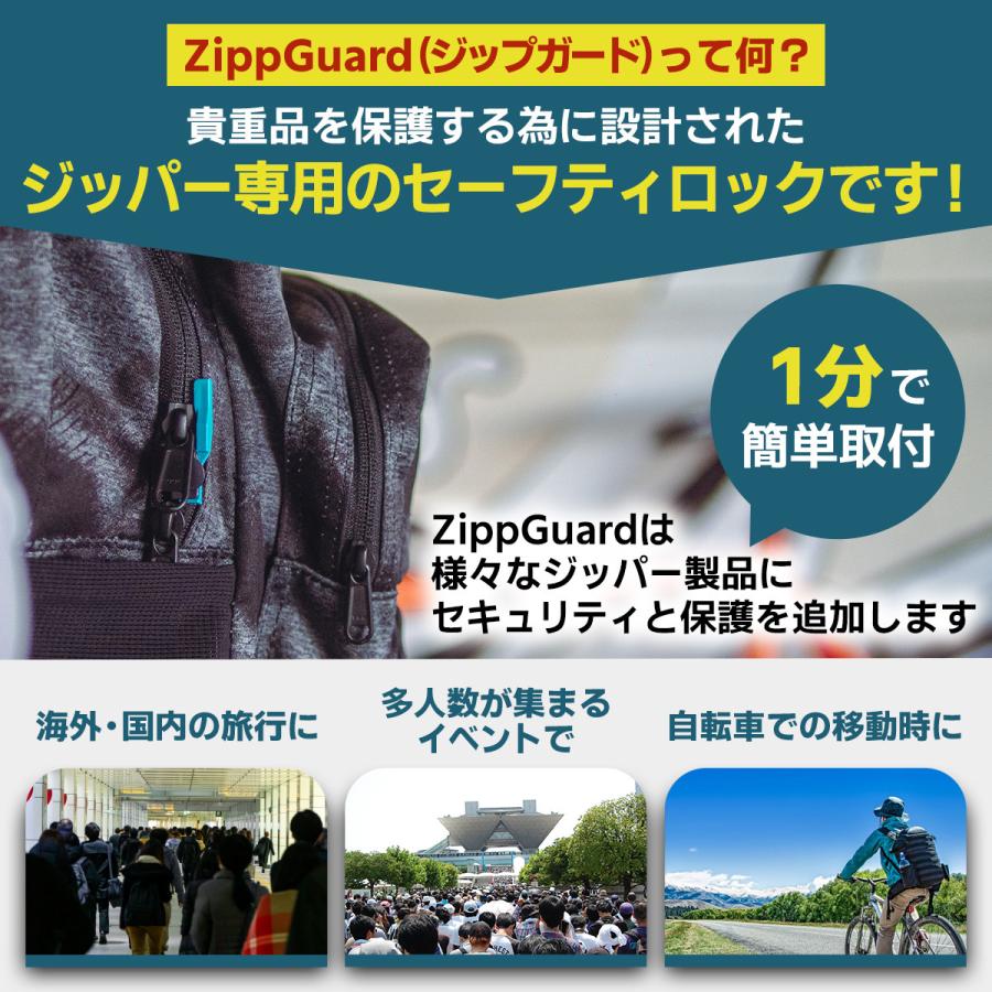 ジップガード 盗難防止 2個セット ZippGuard ジッパー専用セーフティ