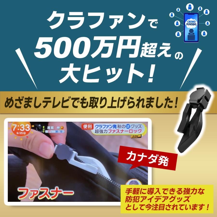 ジップガード 盗難防止 2個セット ZippGuard ジッパー専用
