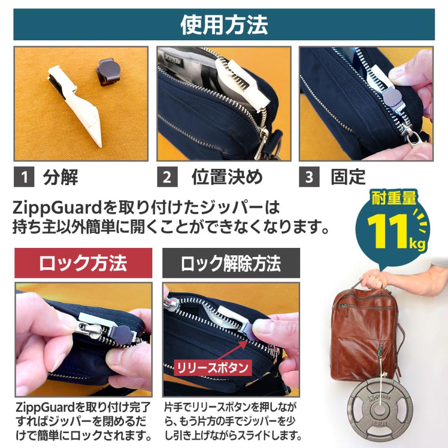 ジップガード 盗難防止 2個セット ZippGuard ジッパー専用セーフティ