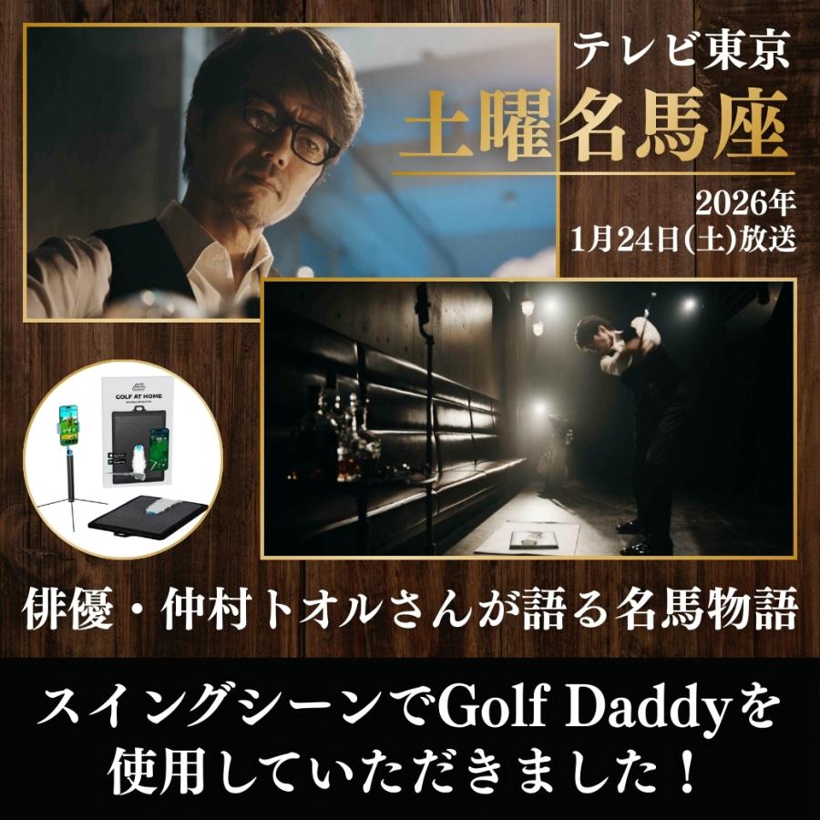 プロも絶賛！Golf Daddyシミュレーター 100/90切り AI弾道解析 飛距離
