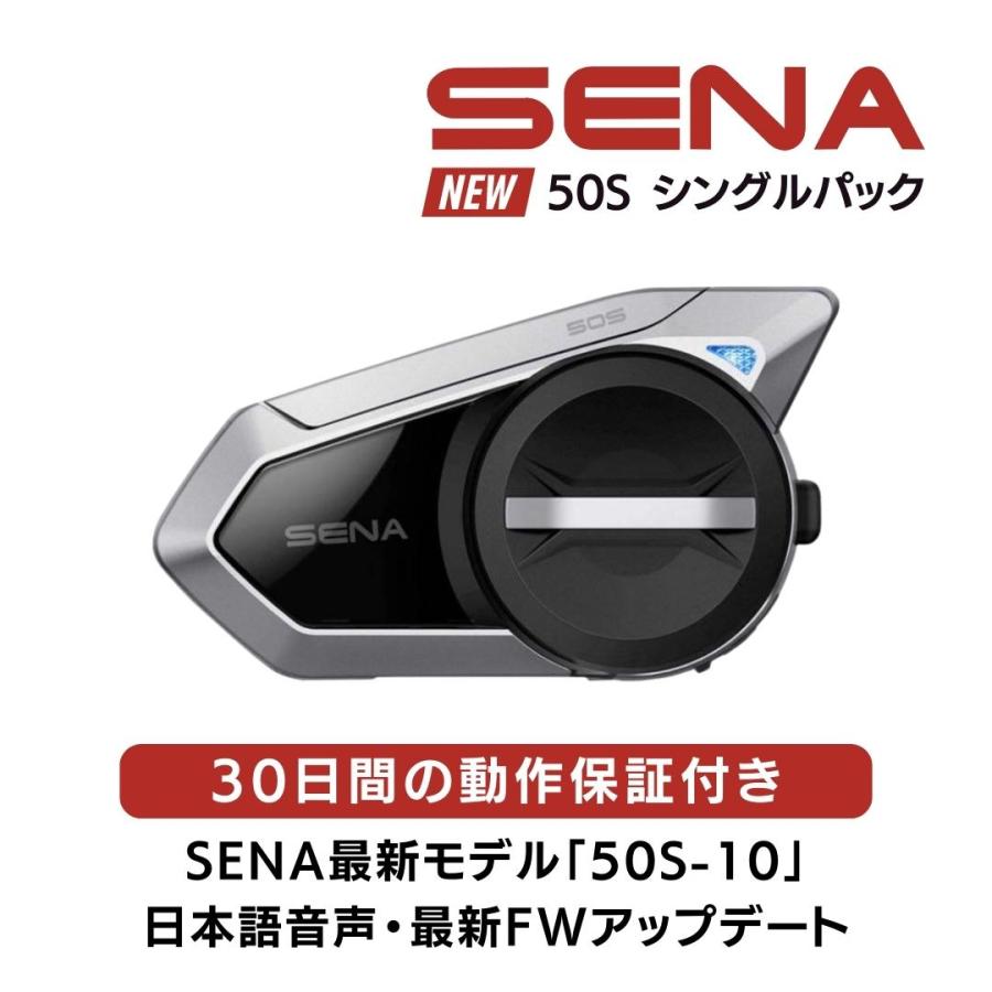 82％以上節約 SENA セナ 50S シングルパック 外箱無し Sound by Harman