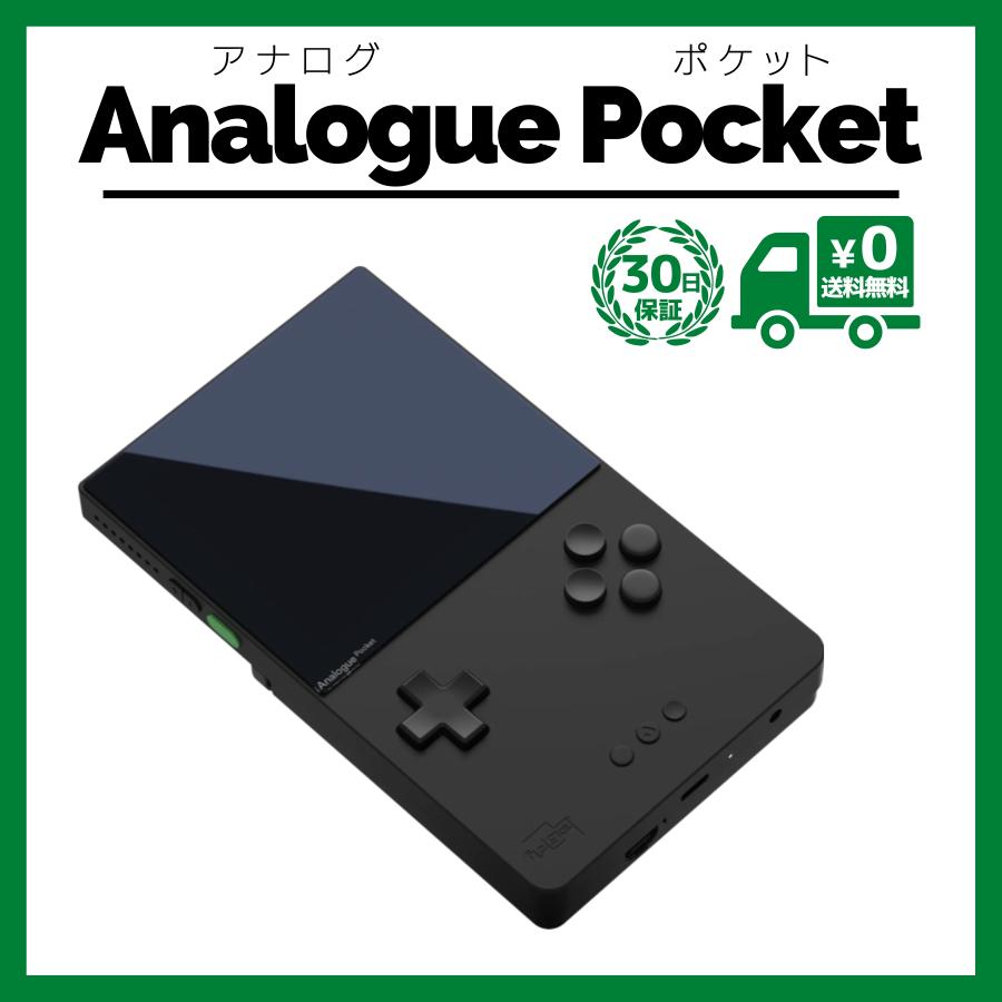 Analogue Pocket ブラック アナログポケット ゲームボーイ カラー