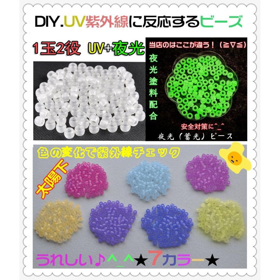【50個入り】紫外線ビーズUVチェックビーズ（紫外線感知ビーズ） DIY UVビーズチェッカー色の変化で紫外線チェック+蓄光 夜光 蛍光 発光塗料配合 UVチェッカー | 