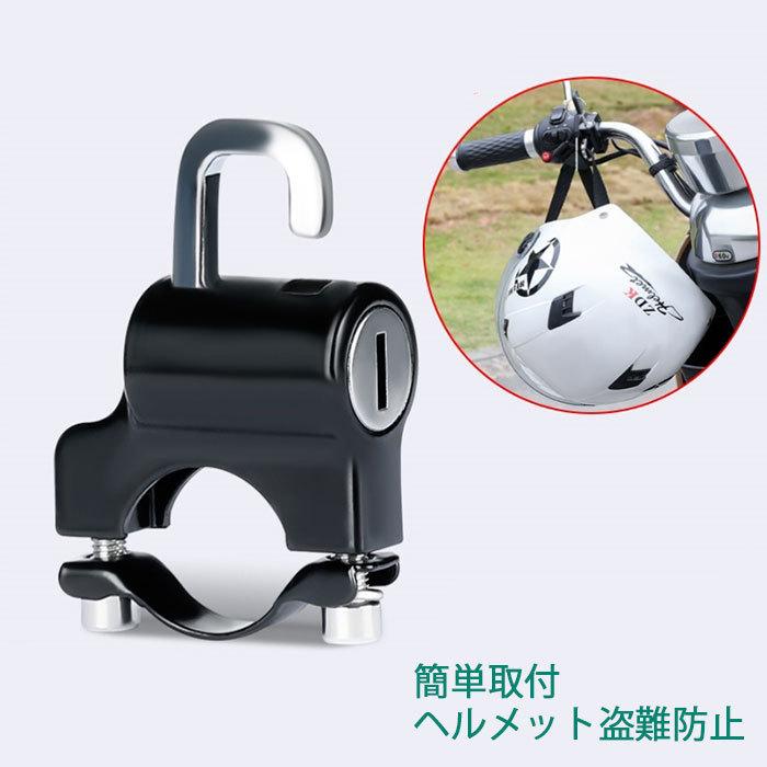 原付バイク（ヘルメットと盗難防止鍵つけます）一時停止 ヘルメットロック バイク ヘルメットホルダー ヘルメット ホルダー 鍵