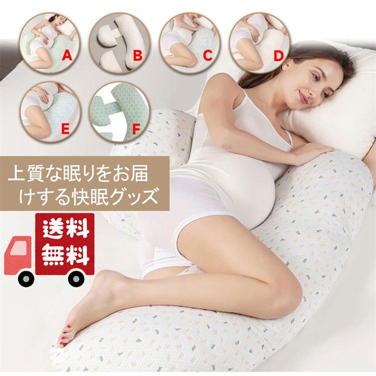 クッション抱き枕 妊婦 授乳 マタニティ 大きい クッション 洗える