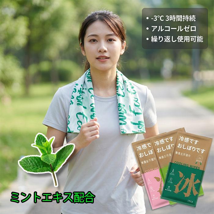 ミントエキス配合 クールおしぼりタオル ひんやりタオル 冷却タオル