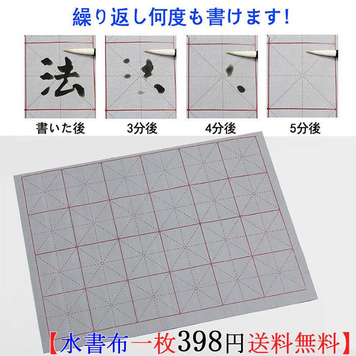 半紙 水書き書道 墨汁も半紙も使わない 水だけで書ける 何回でも 簡単