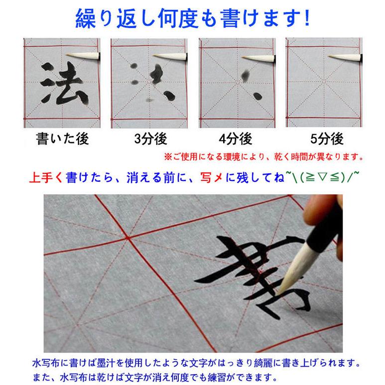 墨汁も半紙も使わない 特 選水筆書道 お習字 水書き 水写布 毛筆 中筆 小筆 半紙 水書き書道 墨汁も半紙も使わない 水だけで書ける 何回でも 簡単