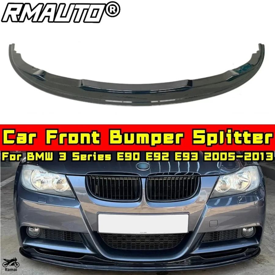 【並行輸入品】 BMW 3 シリーズ E90 E92 E93 2005年-2013年 キット バンパー カバー つやあり ブラック スポーツ フロント バンパー スプリッター カスタム パの画像