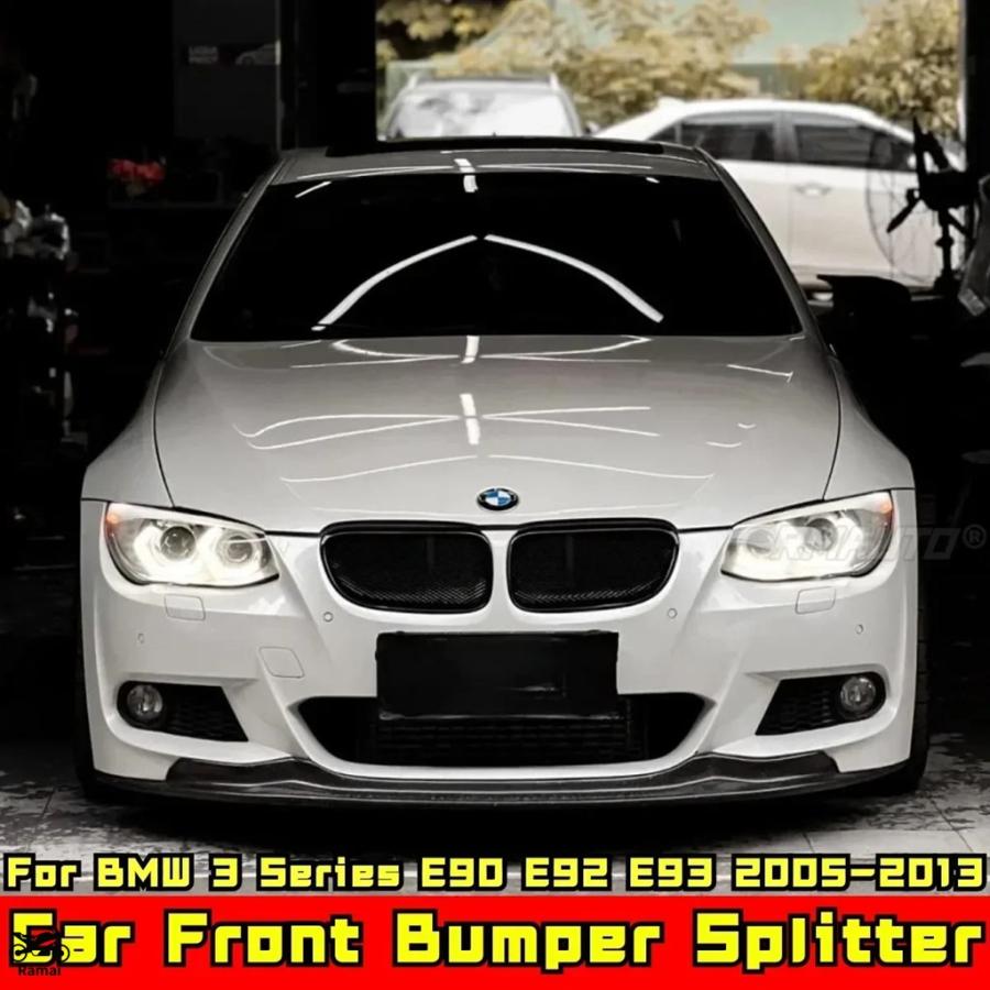 【並行輸入品】 BMW 3 シリーズ E90 E92 E93 2005年-2013年 キット バンパー Apron カーボン スポーツ フロント バンパー スプリッター カスタム パーツの画像