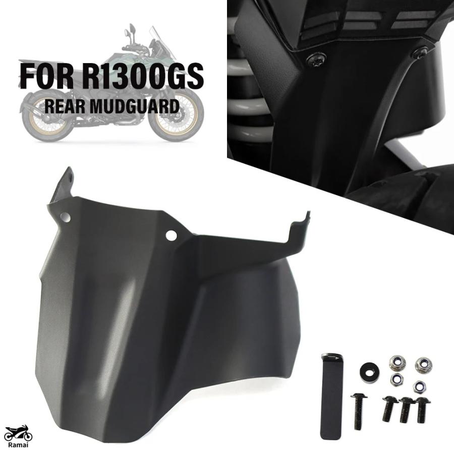 BMW用リアインナーフェンダー 並行輸入品】 R1300GS リア フェンダー インナー BMW R1300 GS R 1300