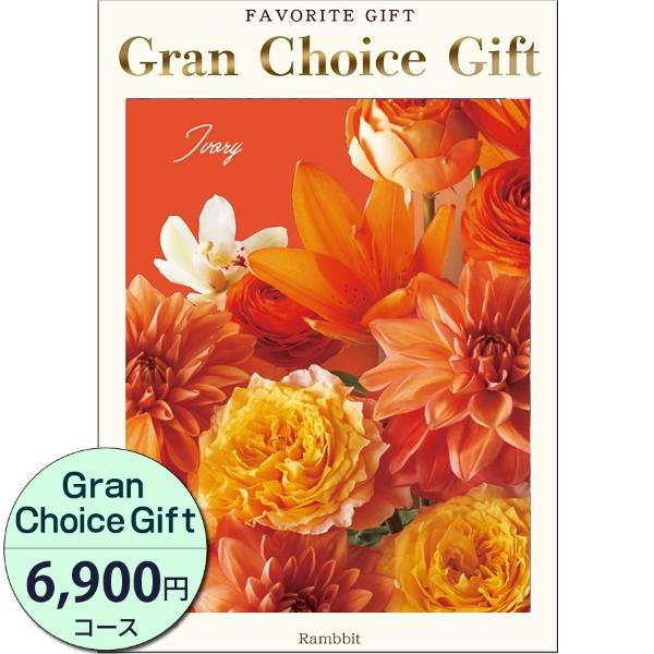 カタログギフト 内祝い 引き出物  出産 結婚 香典返し 法要 お祝い 御礼 御挨拶 記念品 お中元 お歳暮 グルメ グランチョイスギフト6900円コース | 