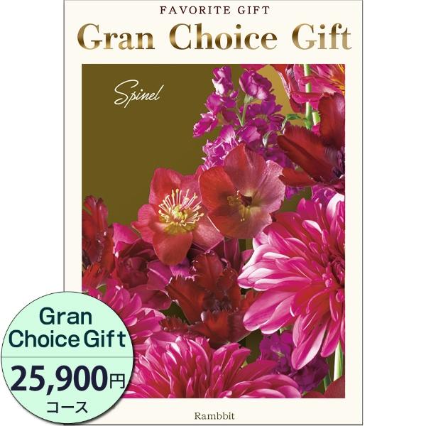 カタログギフト 内祝い 引き出物  出産 結婚 香典返し 法要 お祝い 御礼 御挨拶 記念品 お中元 お歳暮 グルメ グランチョイスギフト25900円コース | 