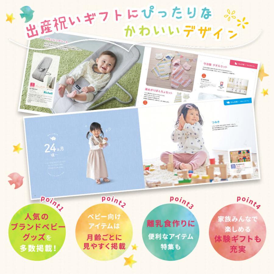カタログギフト 出産祝い ハーモニック えらんでbaby カードタイプ にこにこコース【10900円コース】(お祝い赤ちゃん ベビー baby ママ 子供 キッズ)の画像