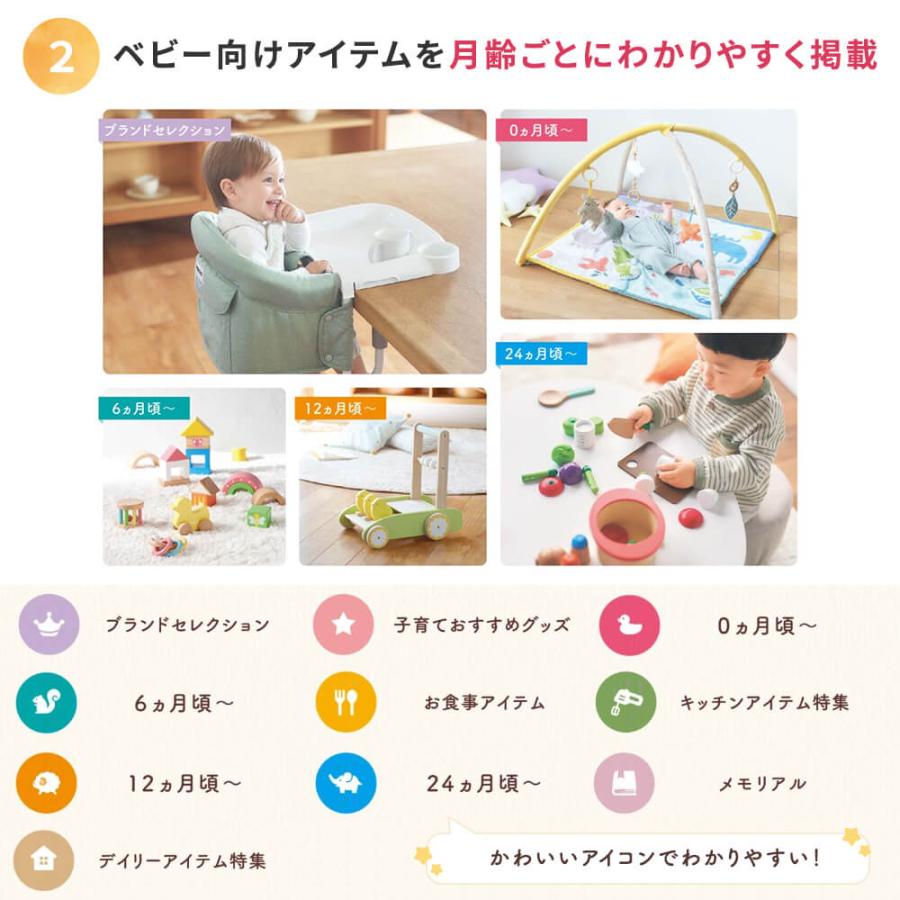 カタログギフト 出産祝い ハーモニック えらんでbaby カードタイプ にこにこコース【10900円コース】(お祝い赤ちゃん ベビー baby ママ 子供 キッズ)の画像