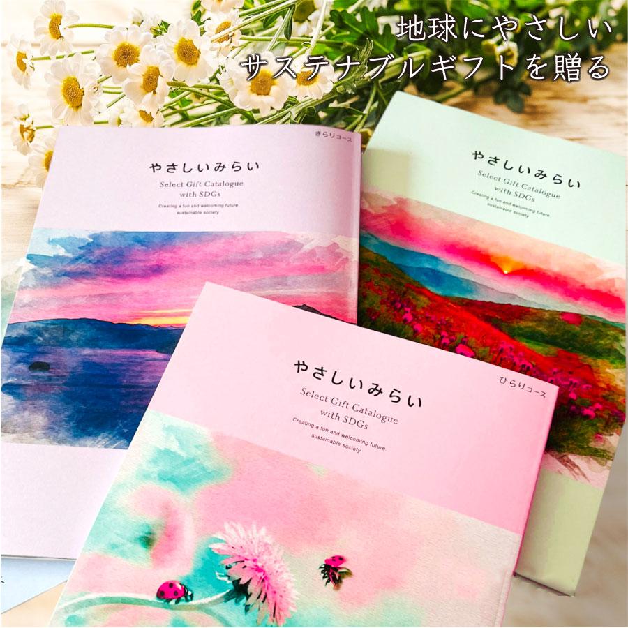 カタログギフト やさしいみらい(カードタイプ) ふわり4900円コース(ギフト 引き出物 引出物 結婚式 出産 内祝い お返し ご挨拶 香典返し 法要 御礼 記念品) |  | 02