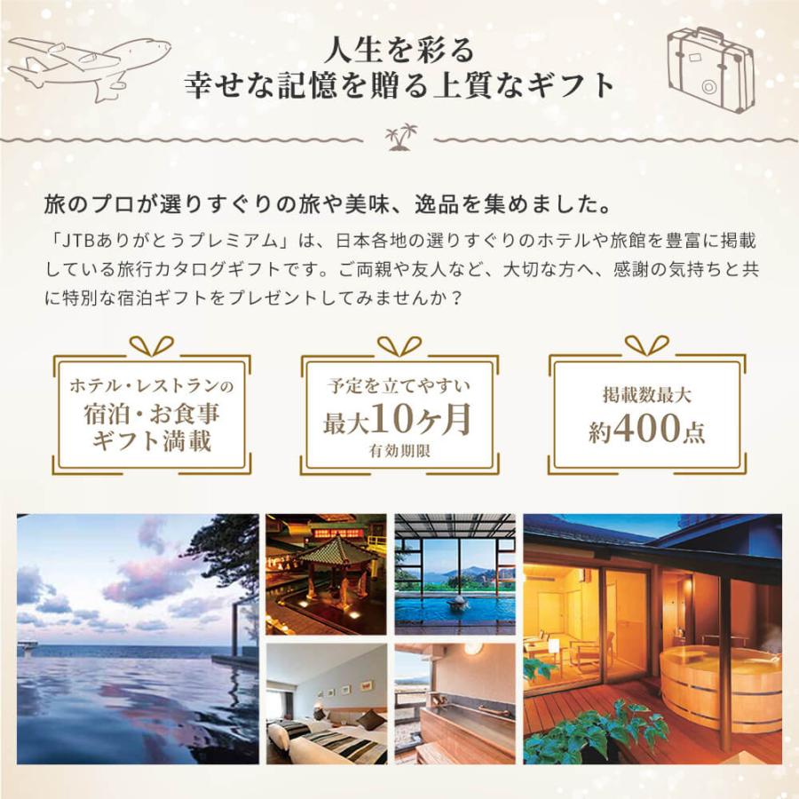 カタログギフト ハーモニック JTBありがとうプレミアム30900円コース(ギフト 引き出物 引出物 結婚式 出産 内祝い お返し 香典返し 法要 御礼 記念品 高級 旅行) |  | 02