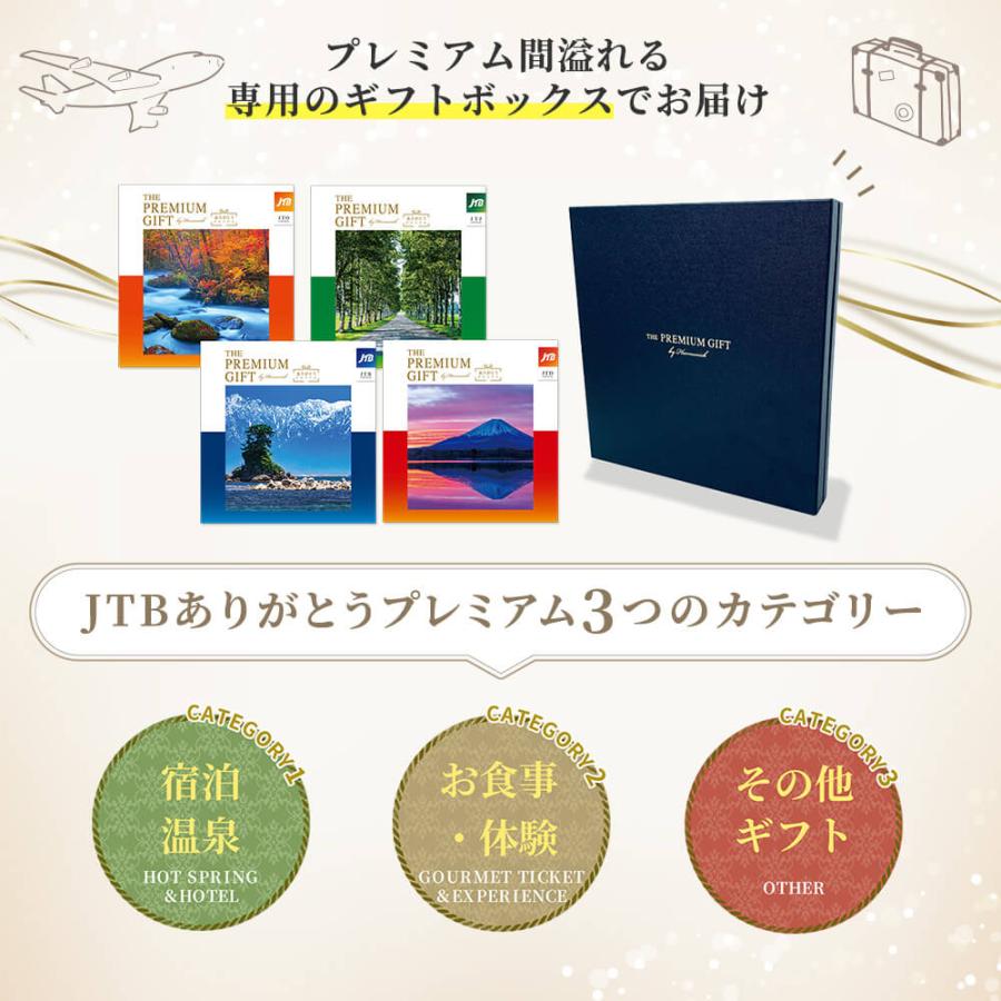 カタログギフト ハーモニック JTBありがとうプレミアム100900円コース(ギフト 引き出物 引出物 結婚式 出産 内祝い お返し 香典返し 御礼 記念品 高級 旅行) |  | 04