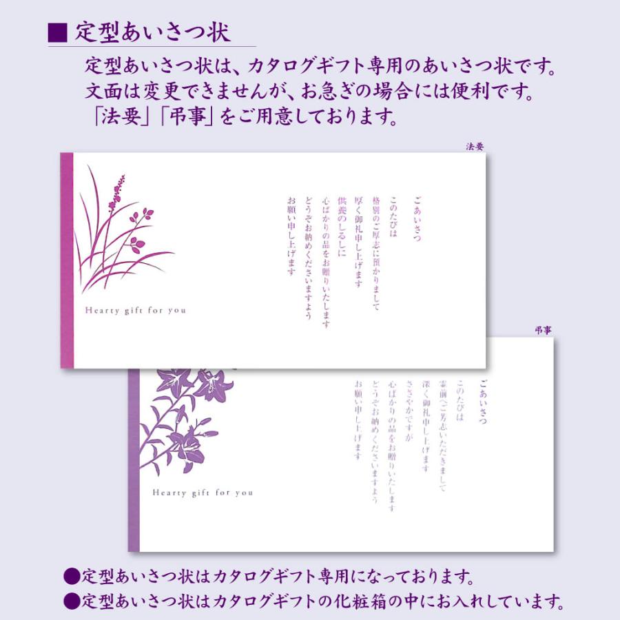 カタログギフト 香典返し 満中陰志 忌明け 四十九日 忌明け 法要 粗供養 御礼 紙袋 のし 挨拶状無料 香典返し専用カタログギフト3400円コース |  | 10